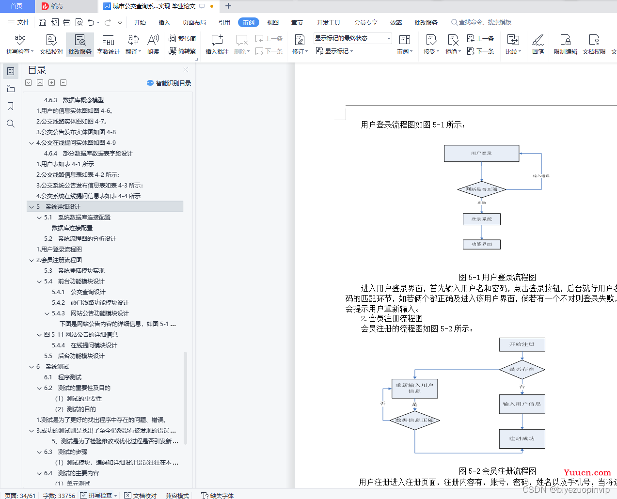 城市公交查询系统的设计与实现（Java+Web+MySQL+J2EE）