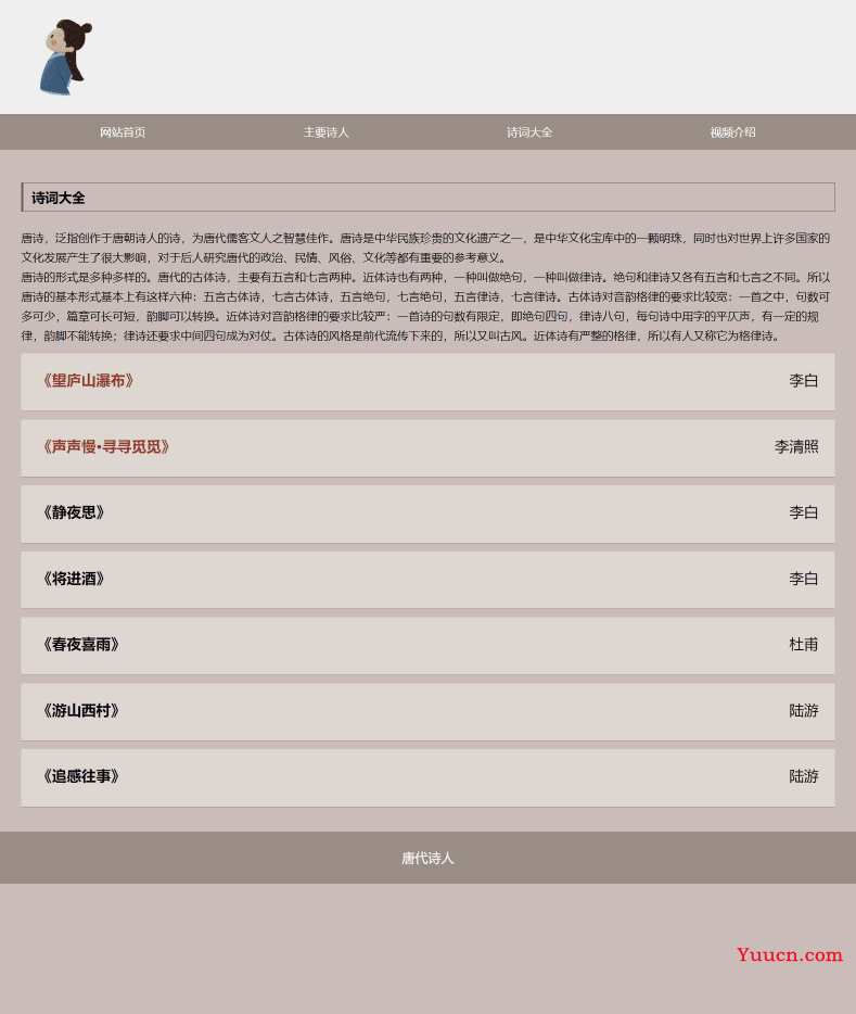 HTML网页制作代码大全——中华传统文化设计题材网站(html+css)