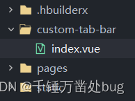 uniapp+uView自定义底部tabBer