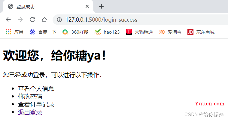 实战项目—使用Python,SqlServer,HTML实现简单登录模块