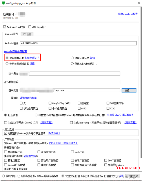 uni-app 从0 到 1 制作一个项目，收藏等于学会