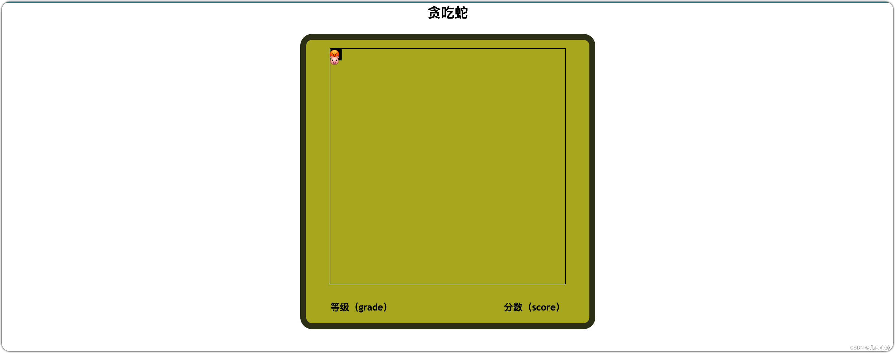 前端技术搭建贪吃蛇小游戏（内含源码）