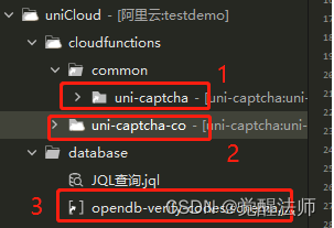 uni-app使用uniCloud实现图形验证码(uni-captcha)