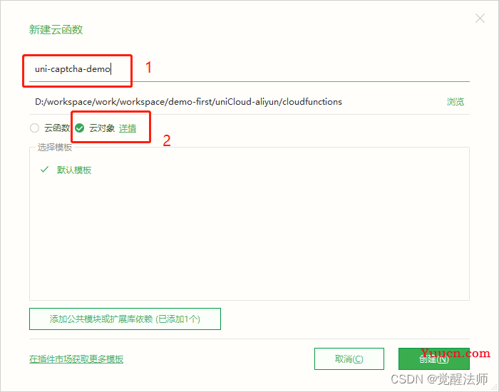 uni-app使用uniCloud实现图形验证码(uni-captcha)