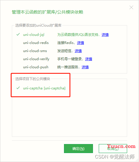 uni-app使用uniCloud实现图形验证码(uni-captcha)