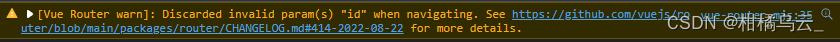 [Vue Router warn]: Discarded invalid param(s) “id“ when navigating. Seexxxxxxxfor more details
