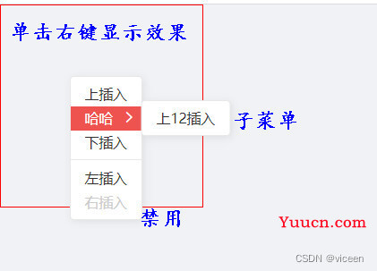 vue中，右键菜单组件v-contextmenu的使用