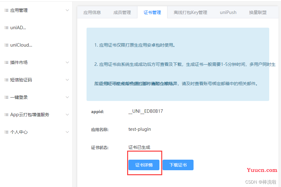 uniapp Android 原生插件开发（Module 扩展为例·2022）