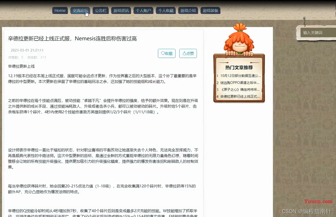 前端毕业设计|基于Vue+Nodejs实现游戏资讯平台