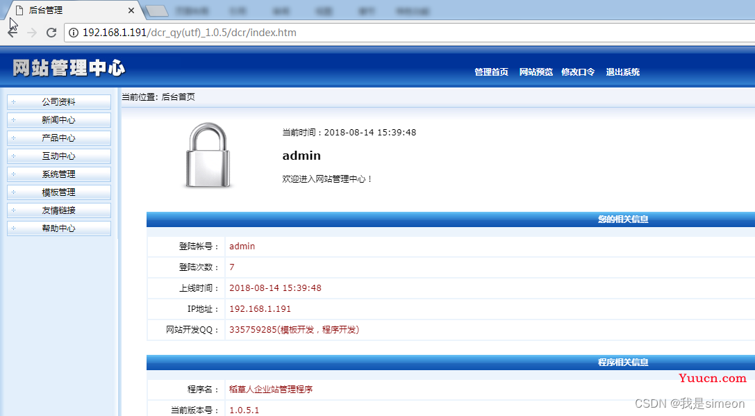 web后台登录口令暴力破解及防御