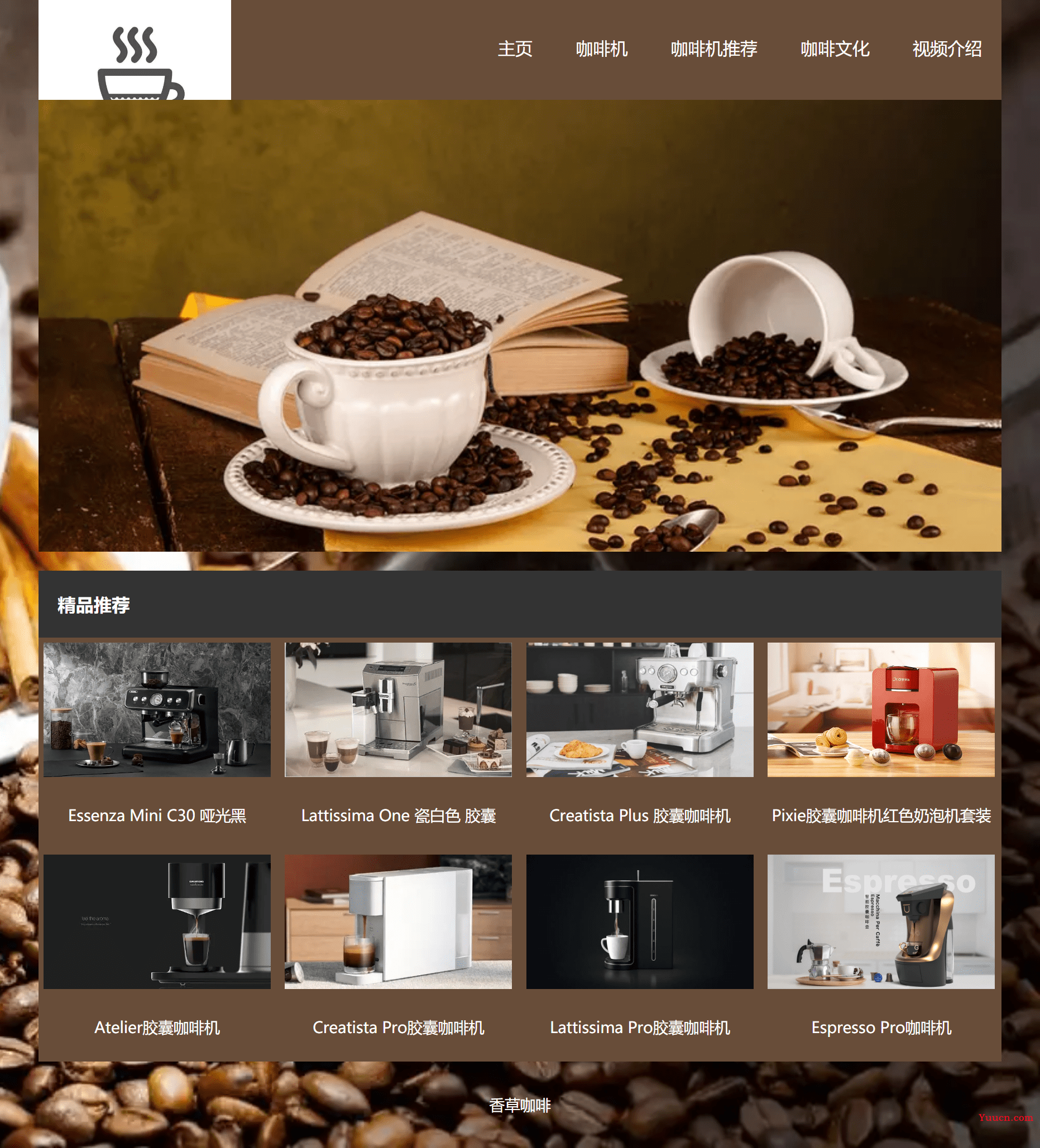 web前端期末大作业：网站设计与实现——咖啡网站HTML+CSS+JavaScript