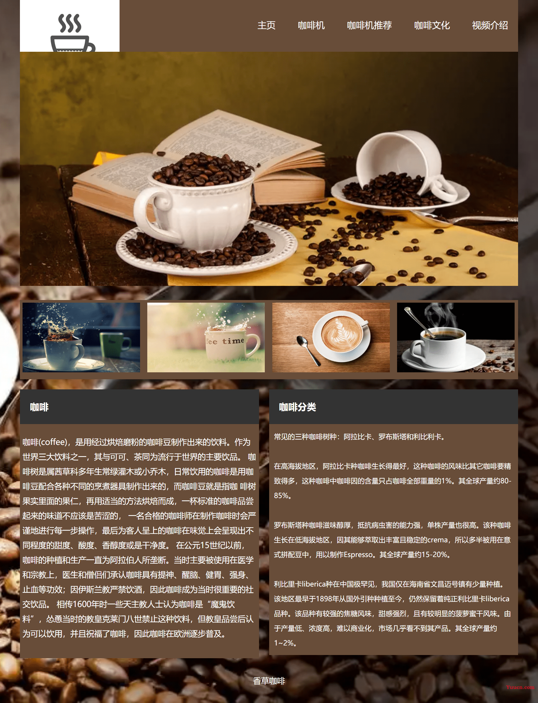 web前端期末大作业：网站设计与实现——咖啡网站HTML+CSS+JavaScript