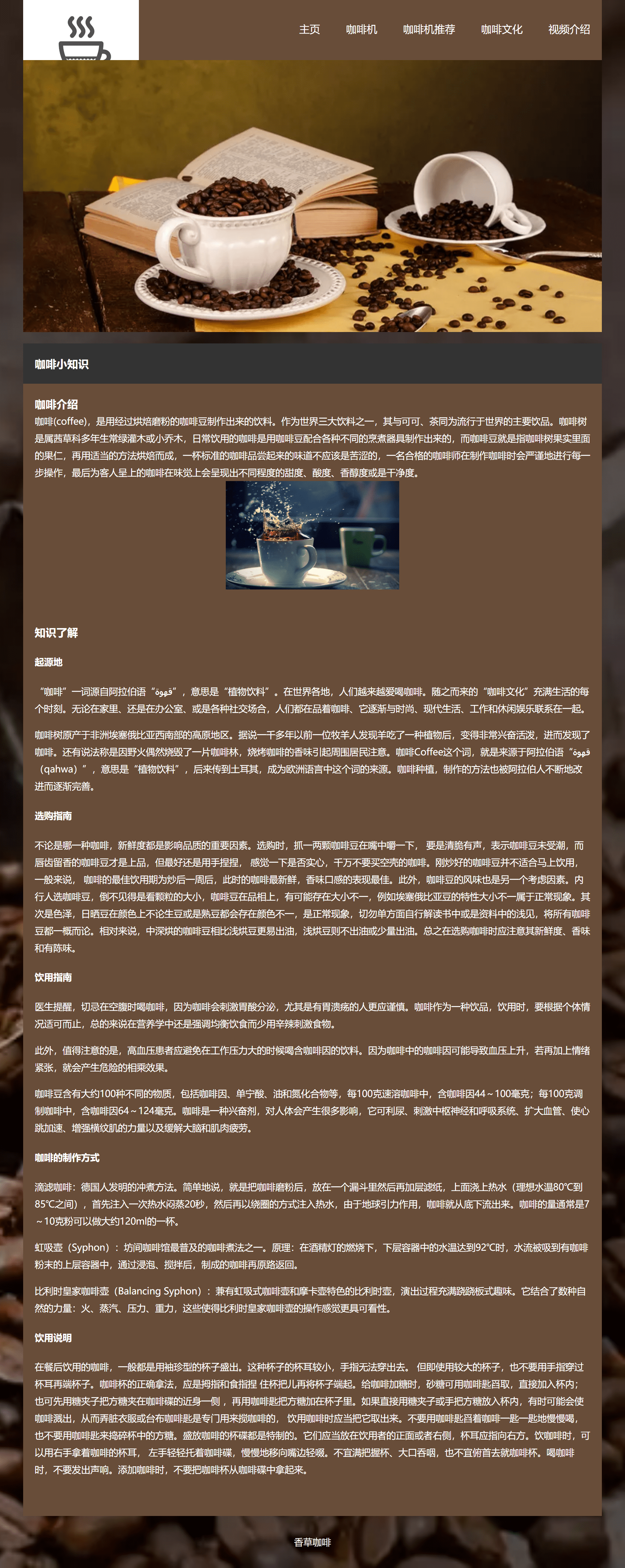web前端期末大作业：网站设计与实现——咖啡网站HTML+CSS+JavaScript