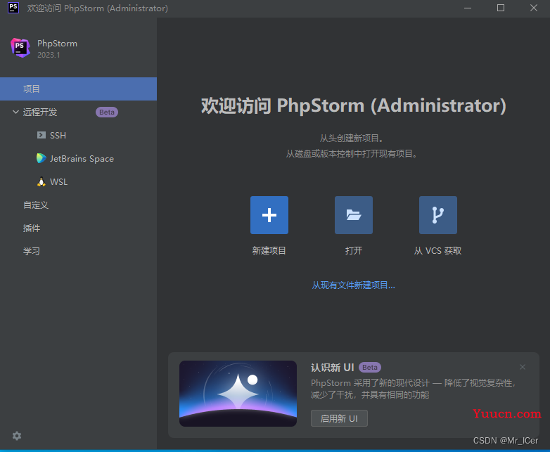 JetBrains的PHP集成开发环境PhpStorm 2023版本在Win10系统的下载与安装配置教程