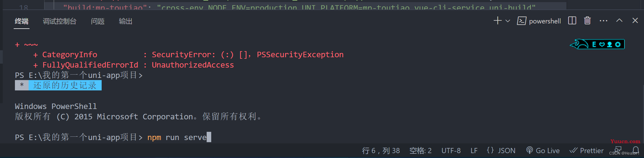 如何使用Vscode开发Uni-app项目以及注意事项详解